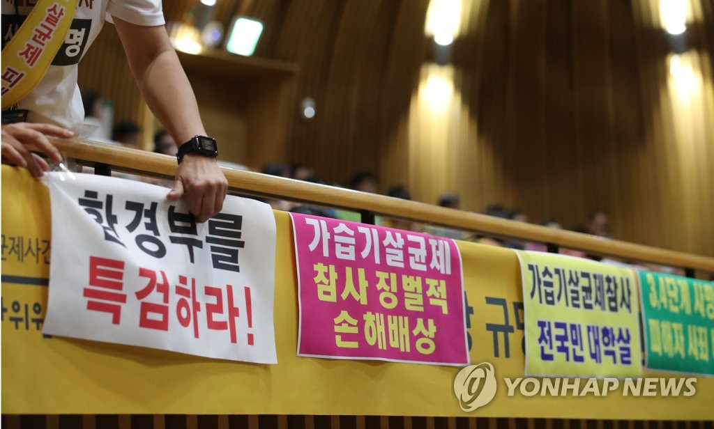 '가습기 살균제 참사 사회배상 촉구'