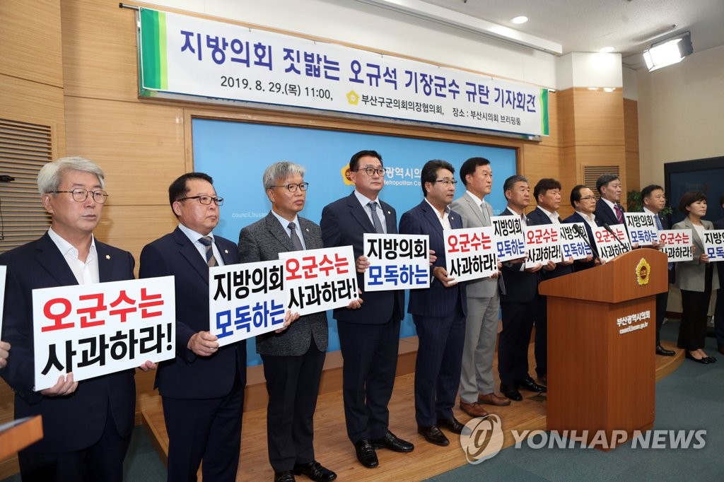 "지방의회 무시 오규석 군수 사과하라"