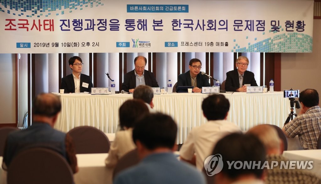 바른사회시민회의, 조국 법무부 장관 임명 관련 긴급토론회