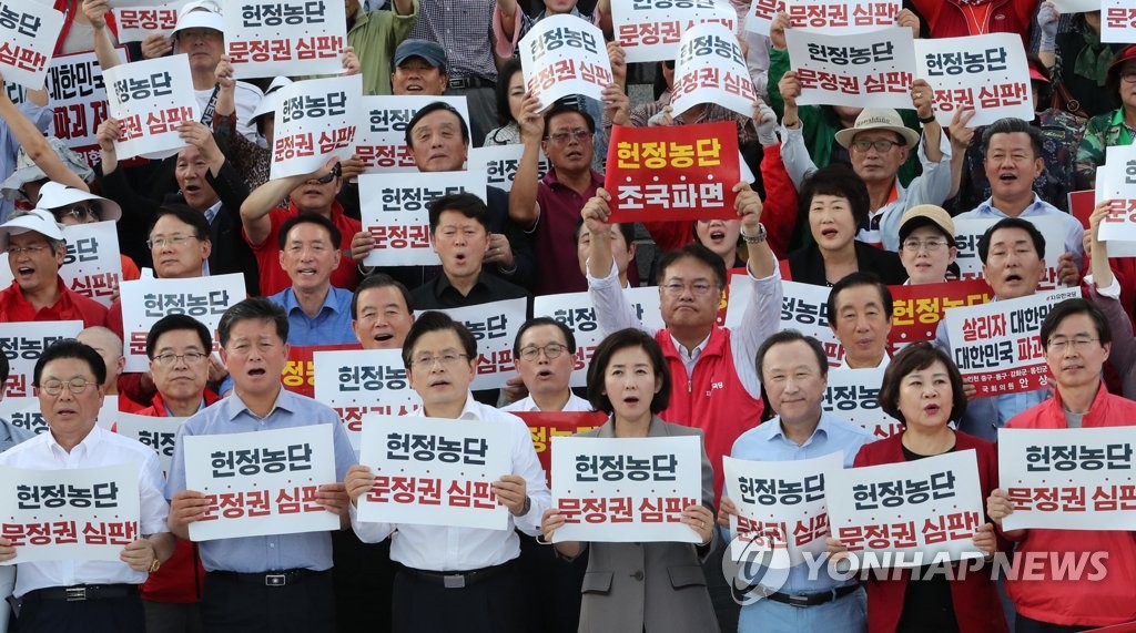 구호 외치는 자유한국당