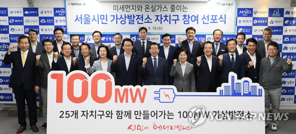'서울시민 가상발전소 100㎿ 조성' 선포식