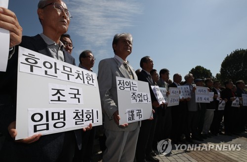 교수들, 청와대 앞에서 '조국 사퇴' 촉구
