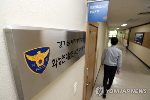 경기남부청에 마련된 화성연쇄살인사건 수사본부