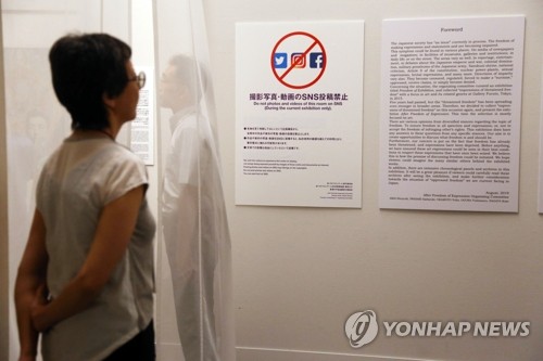 일본 예술제, 소녀상 전시 재개…관람객 주의사항 고지한 주최 측