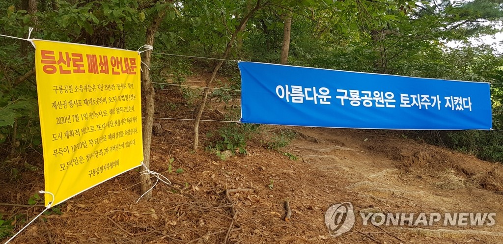 청주 구룡공원 등산로 폐쇄