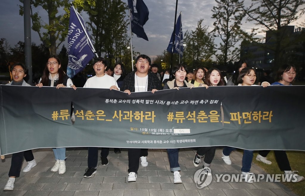 '류석춘 교수의 성폭력 발언 사과하라'