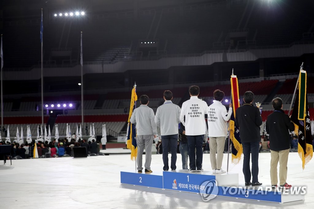 서울시 제100회 전국체전 우승