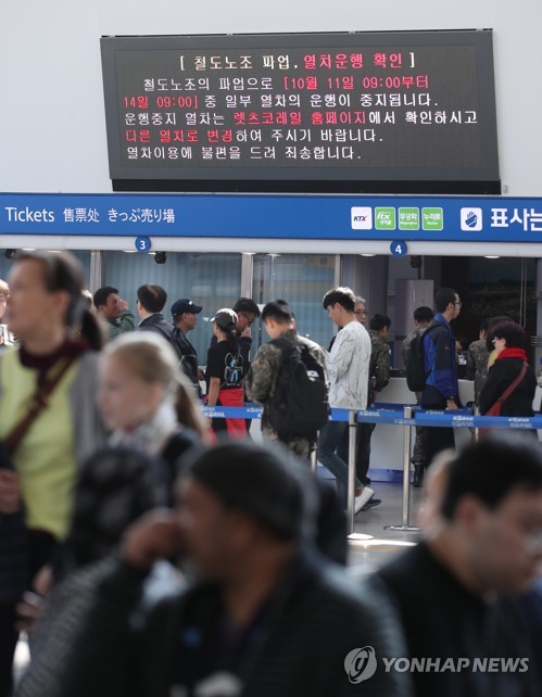 철도노조 한시파업 안내