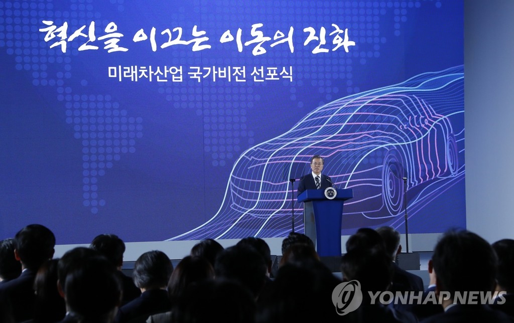 미래차산업 국가비전 선포하는 문 대통령
