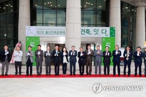 제3회 울산건축문화제 개막식
