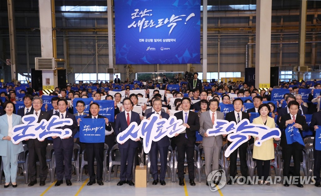 문 대통령, '군산의 새로운 도약'
