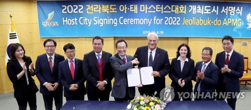 전북도, 아.태마스터스 개최도시 서명식
