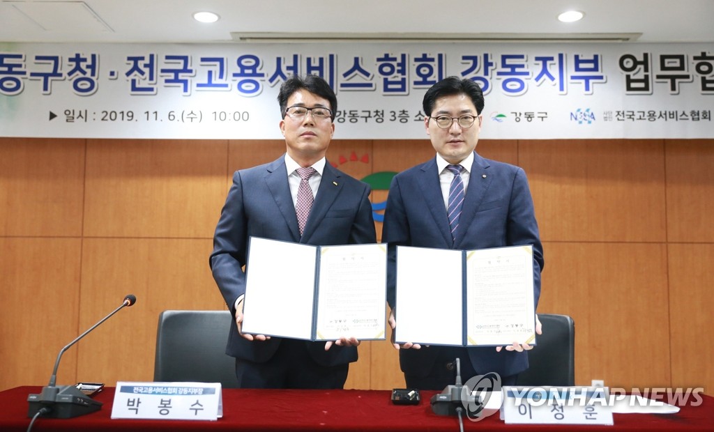 강동구청, 노동권익 향상 위한 업무협약 체결