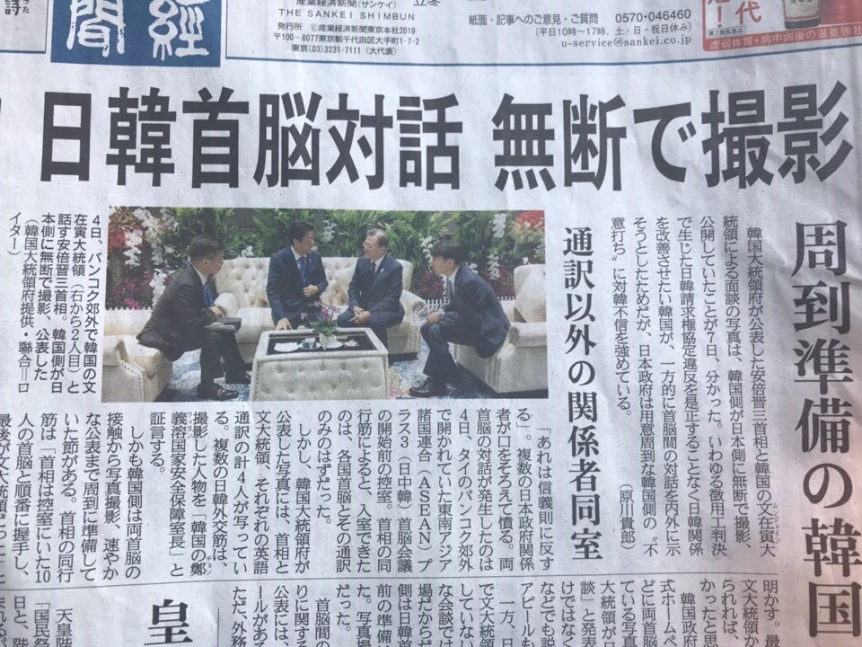일본 산케이 "한국, 정상환담 일본 동의 없이 무단 촬영" 억지