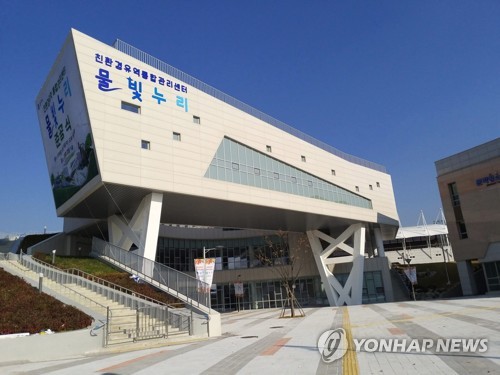 원주 친환경 유역 통합관리센터 '물빛누리' 준공