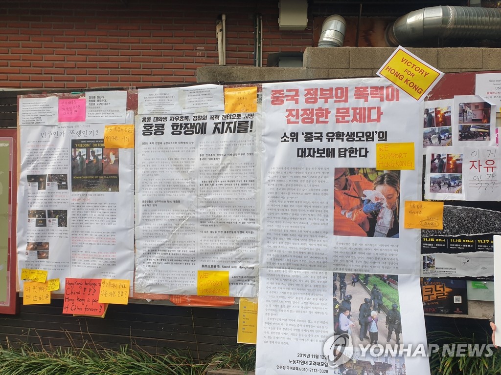 고려대, 나란히 붙은 홍콩 시위 찬반 대자보