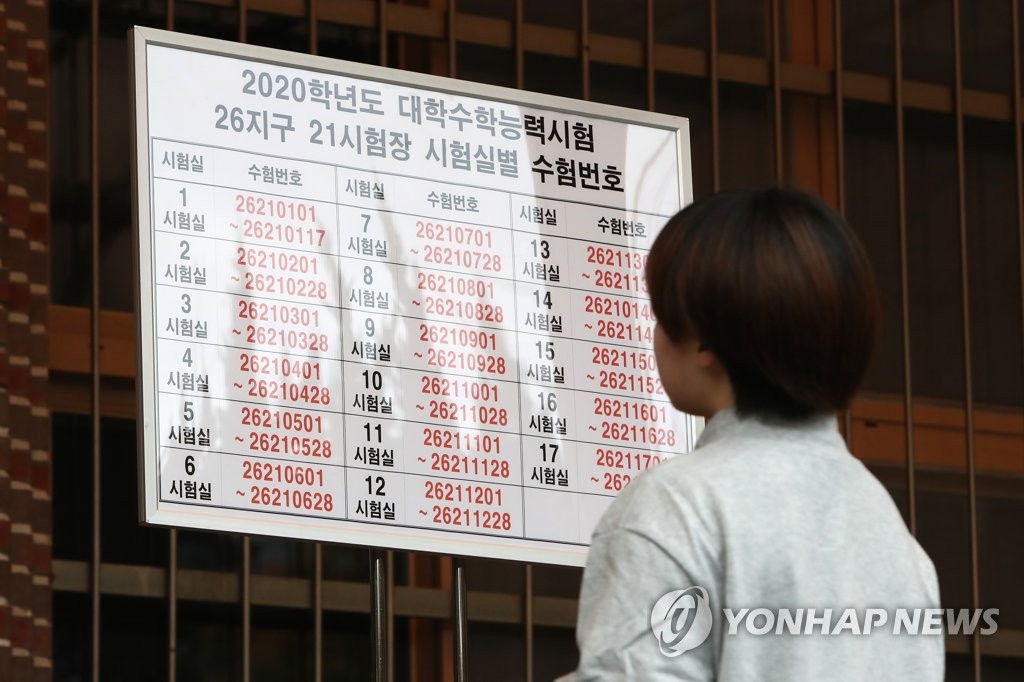 '내 시험장은 어디?'