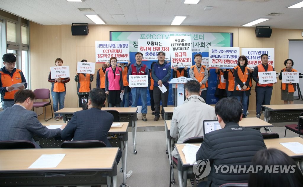 "정규직으로 전환하라"