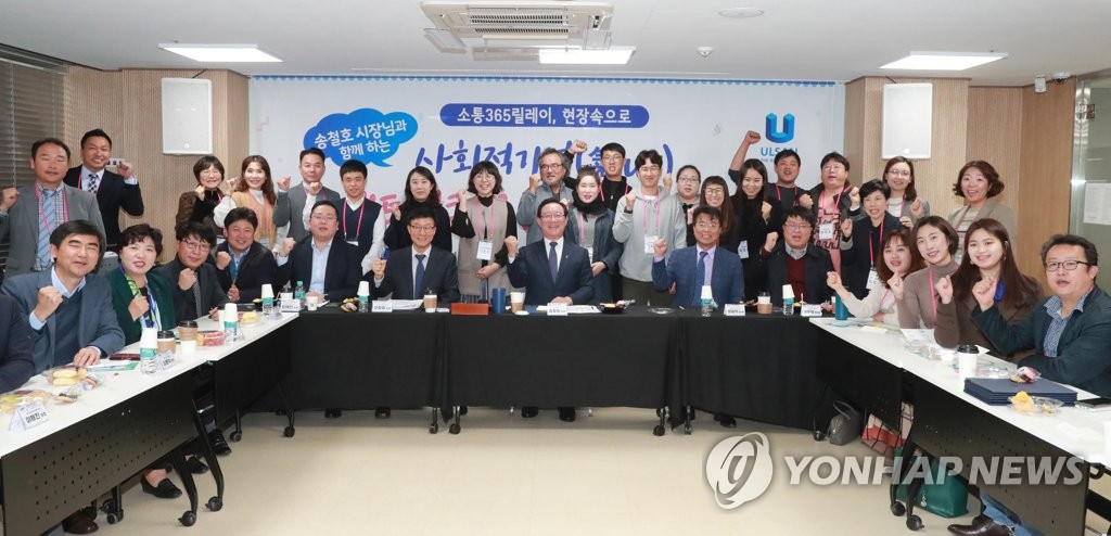 울산시 사회적기업과 현장 소통
