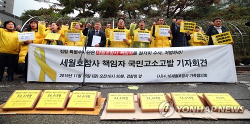 세월호참사 책임자 국민고소고발