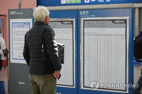 열차 중지 안내문 읽는 시민