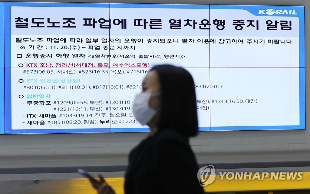 철도파업 관련 열차운행 중지 알림