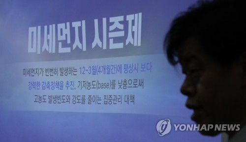 서울시 '12∼3월 미세먼지 저감대책 상시가동'