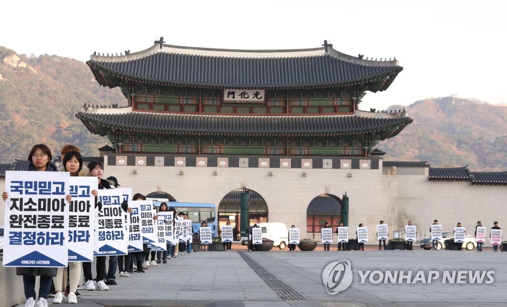 광화문 앞에서 지소미아 완전종료 피케팅
