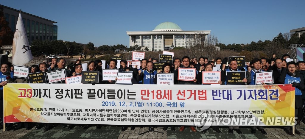 한국교총 등, '선거연령 만18세' 공직선거법 반대