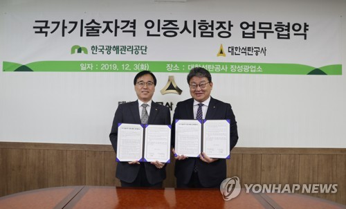 광해관리공단-석탄공사 업무협약