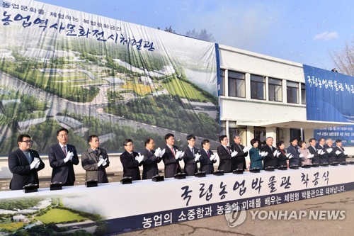 전국 첫 농업역사문화전시체험관 수원서 착공