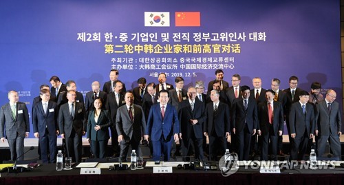 한-중 기업인 및 전직 고위인사 대화 개최