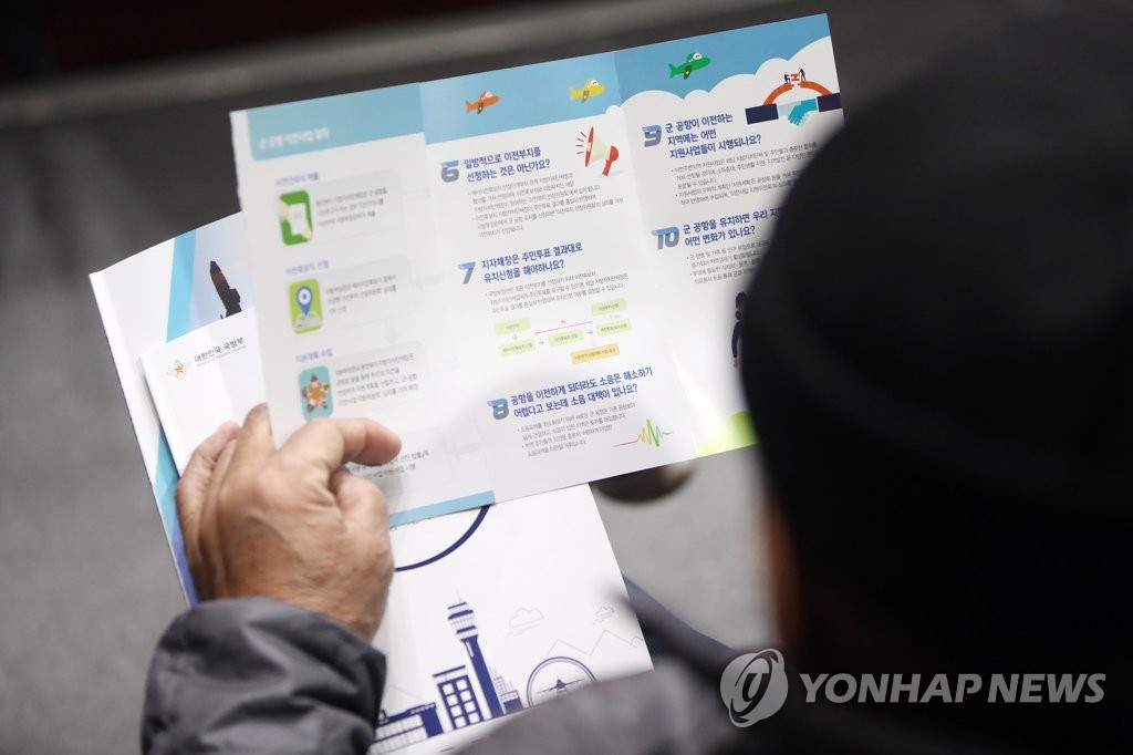 '대구 군 공항은 어디로?'