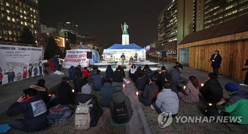 김용균 추모 문화제 공연 지켜보는 시민들