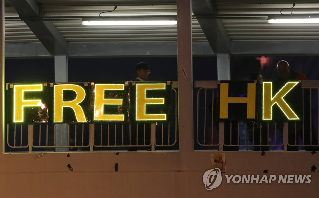 '프리 홍콩'
