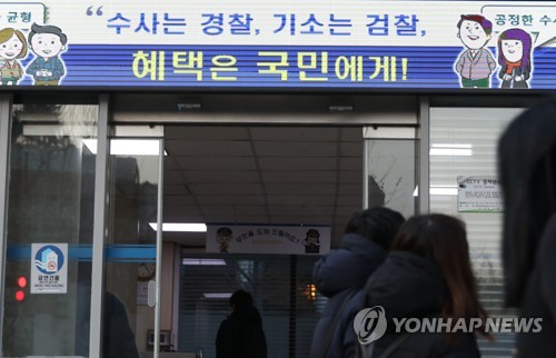 '수사는 경찰'