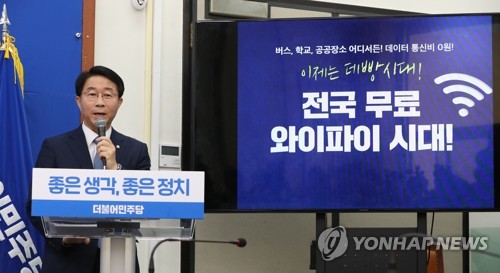 조정식 정책위의장 '전국 무료 와이파이 시대'