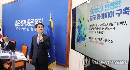 민주당 총선 1호 공약은 '무료 와이파이'