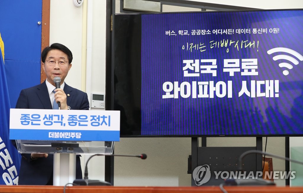 민주당 총선 1호 공약은 '무료 와이파이'