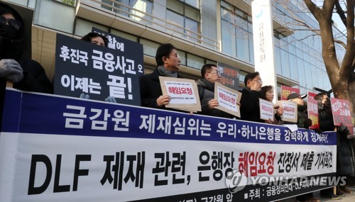 금감원 앞 기자회견 하는 시민단체