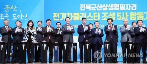 새만금 전기차클러스터 조성 합동 기공식