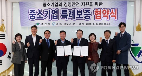 춘천시, 중소기업 특례보증지원 협약
