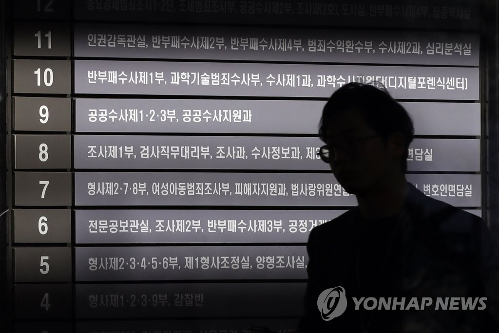 서울중앙지검 반부패·공공수사부 각각 2곳으로 축소