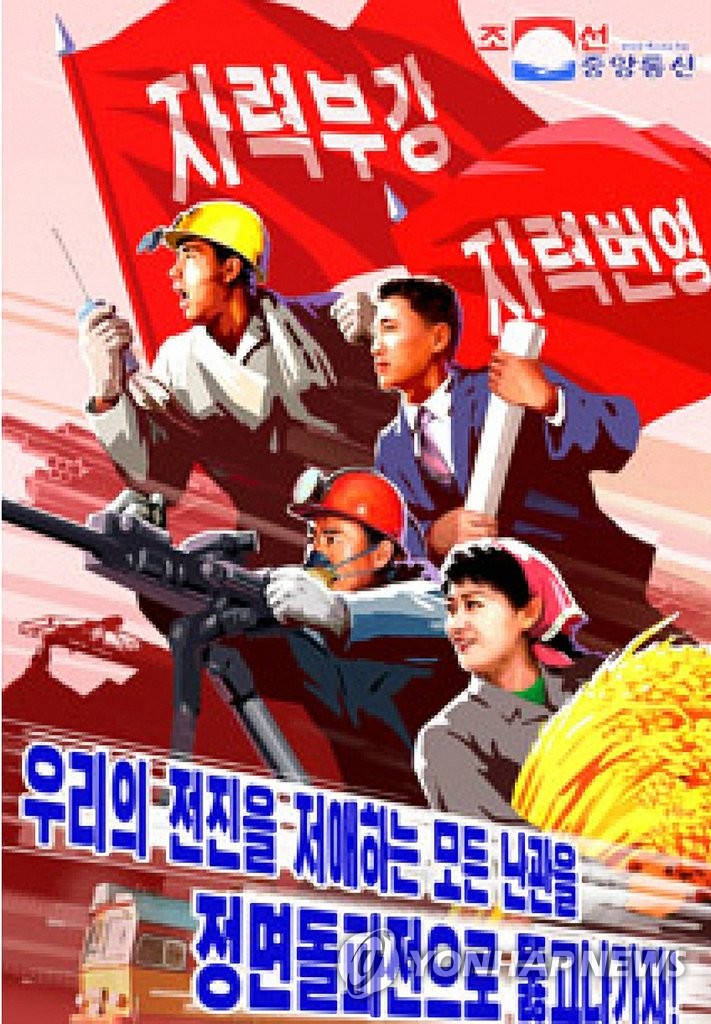 This photo, released by the North's Korean Central News Agency on Jan. 22, 2020, shows one of the new propaganda posters highlighting the important tasks set forth at the fifth plenary meeting of the 7th Central Committee of North Korea's ruling Workers' Party early this year. This poster reads, "Self-reliance. Self-prosperity. Let's break through all hardships that hinder our progress." (For Use Only in the Republic of Korea. No Redistribution) (Yonhap)