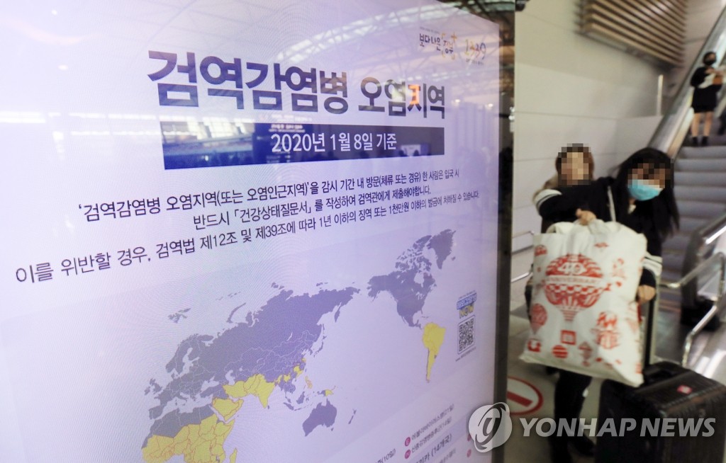 '검역 감염병 오염지역 확인하세요'