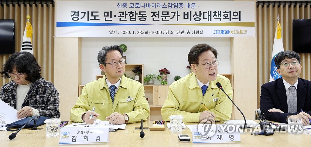 경기도 '신종코로나' 민관 전문가 비상대책회의