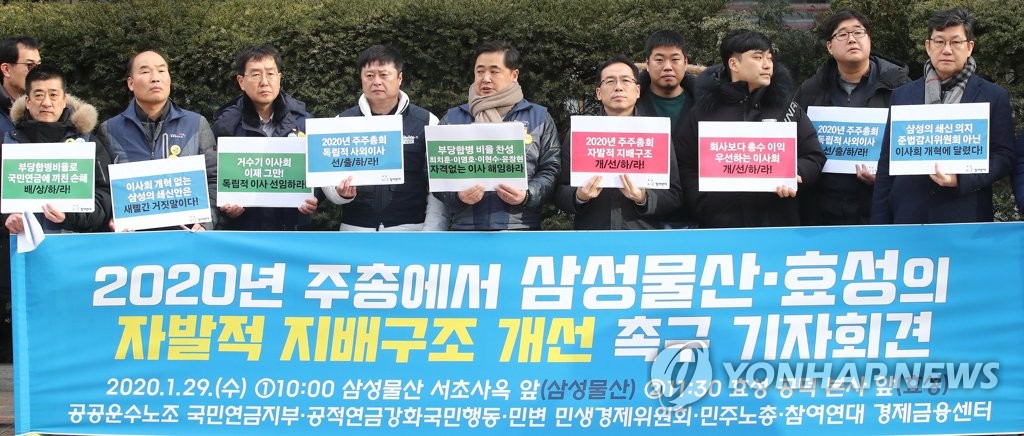 '삼성물산은 자발적 지배구조 개선하라'