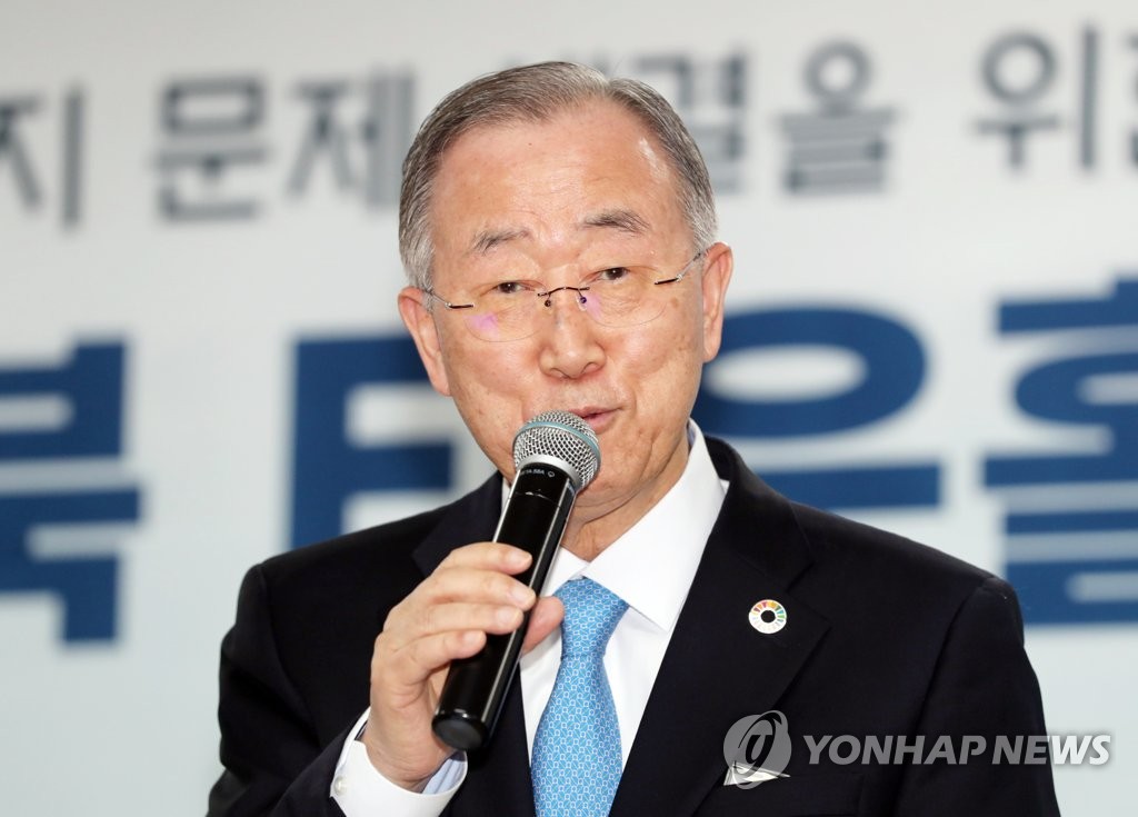 반기문 전 유엔 사무총장