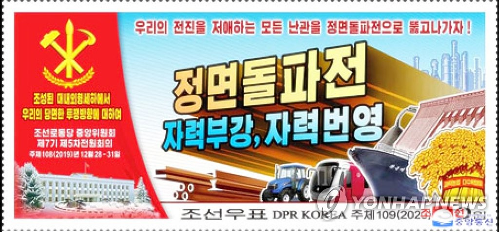 북한 '노동당 제7기 5차 전원회의' 우표