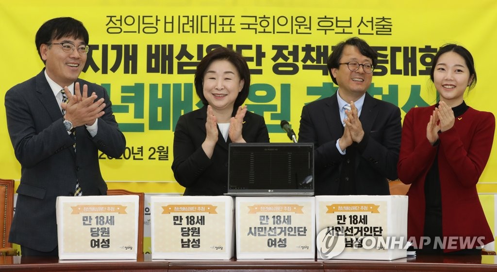청년배심원 추첨하고 박수치는 심상정